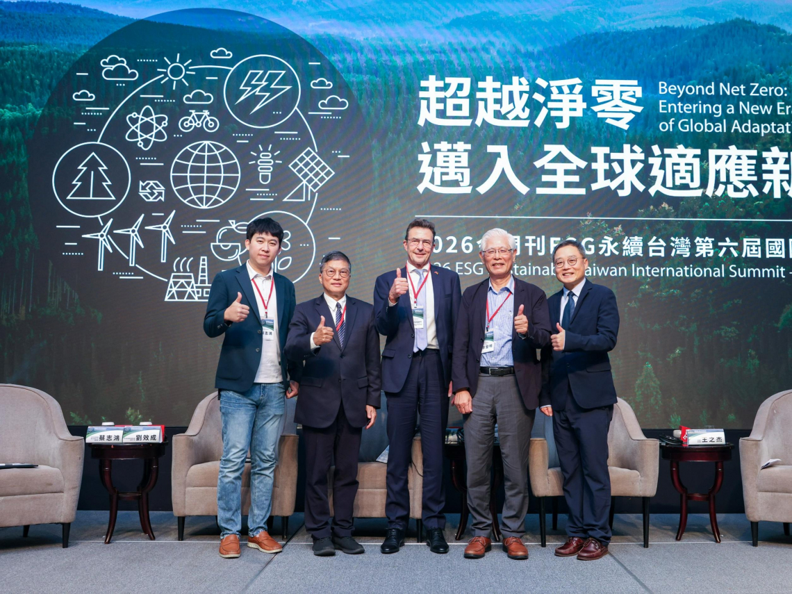 ESG永續台灣高峰會》ESG成資本市場生存法則！從企業到非營利組織...淨零轉型如何創造新價值？